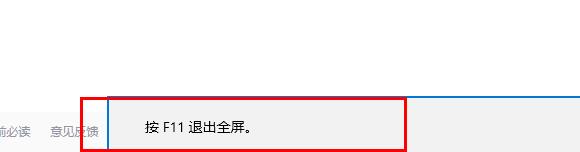 edge浏览器内容全屏不满屏怎么办