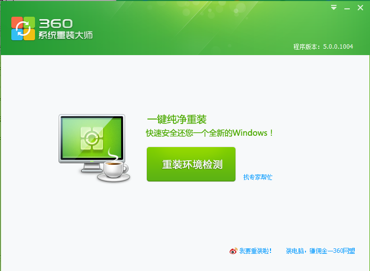 360安全卫士怎么重装系统