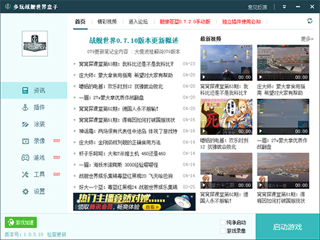 多玩战舰世界盒子最新版v1.0.5.7