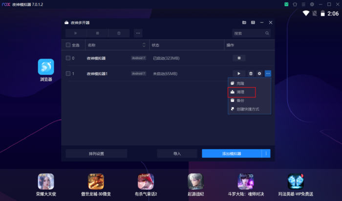 夜神模拟器怎么清理磁盘空间