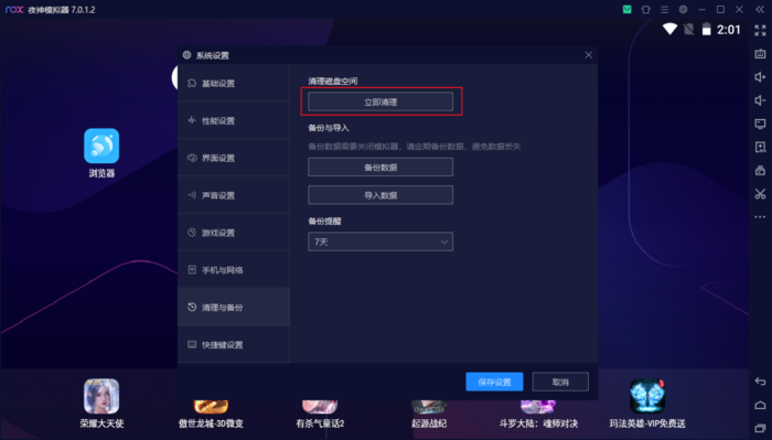 夜神模拟器怎么清理磁盘空间