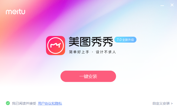 美图秀秀v7.0.9.7