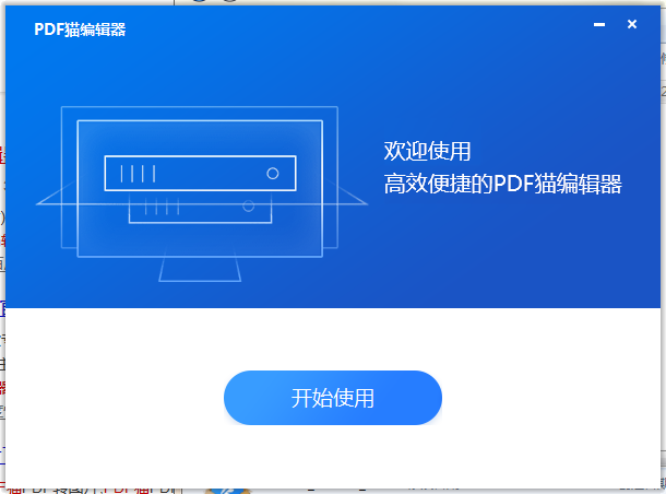 PDF猫编辑器v2.0.5.6