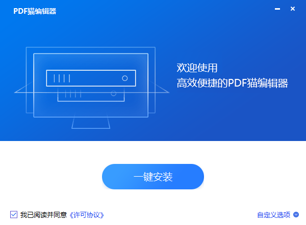 PDF猫编辑器v2.0.5.6