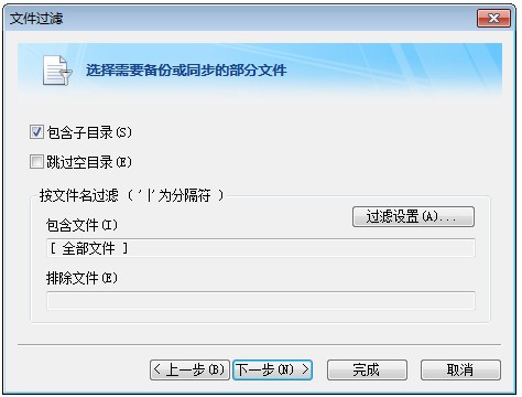 FileGee文件同步备份系统v11.4.2.0