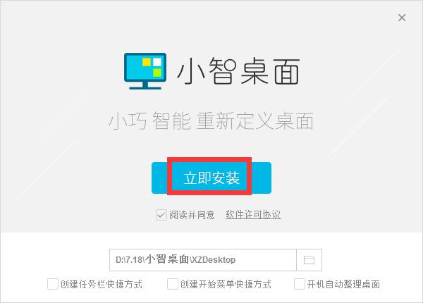 小智桌面v3.1.0.12