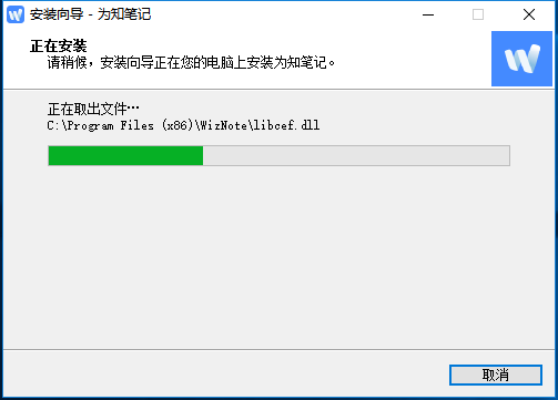 为知笔记v0.1.94