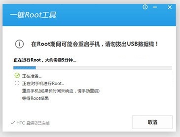 腾讯一键root工具v1.0