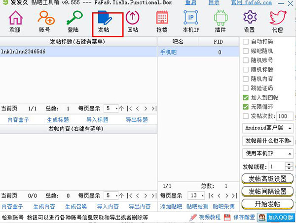 发发久贴吧工具箱v9.636