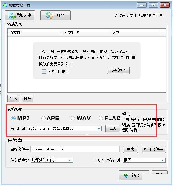 酷狗格式转换工具v7.6.9.0