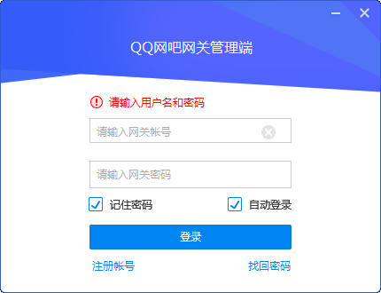 QQ网吧网关v2.15.1123.0