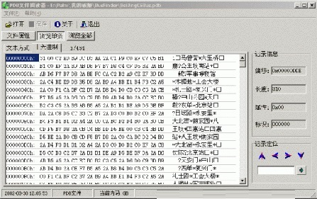 pdb文件阅读器v1.04