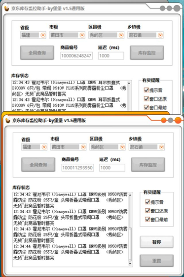 京东库存监控v1.5