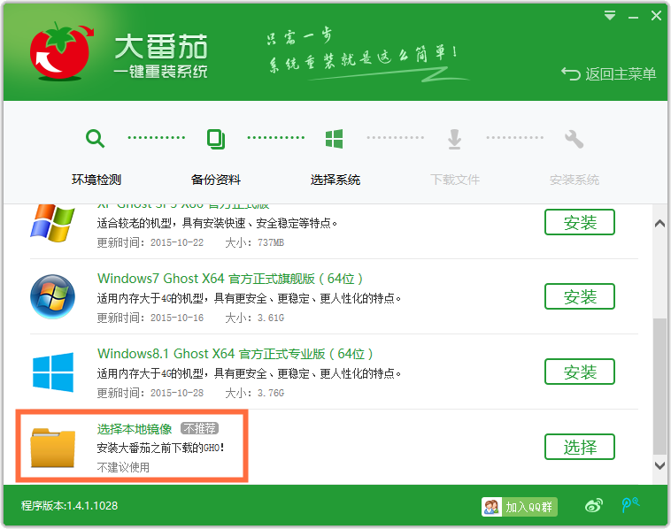 大番茄一键重装系统v2.1.6.413