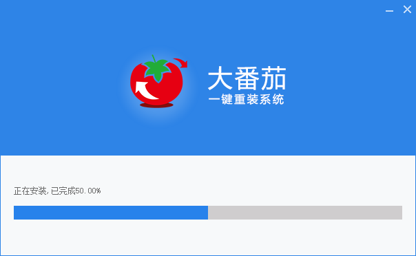 大番茄一键重装系统v2.1.6.413