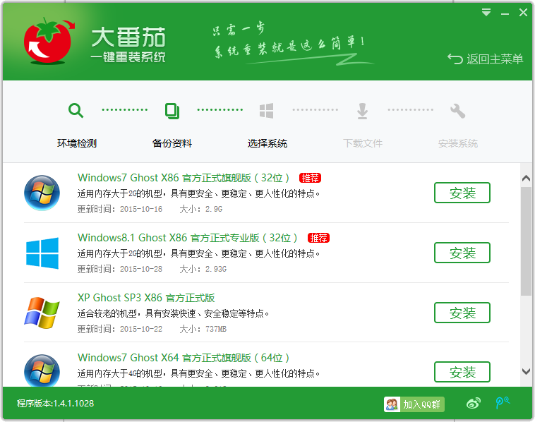 大番茄一键重装系统v2.1.6.413