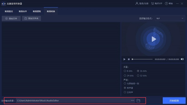 迅捷音频转换器v2.5.1.1