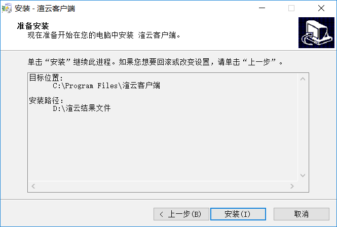 渲云v5.3.9