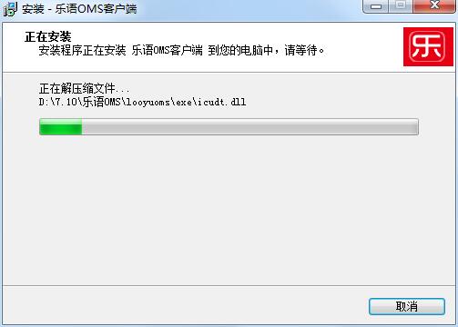 乐语OMSv8.2.3.4