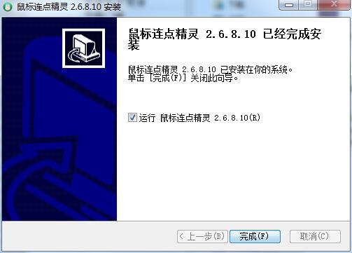 鼠标连点精灵v2.5.7