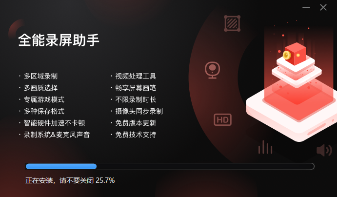 全能录屏助手免费版v9.3.2.0