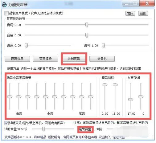 万能变声器v9.7.6.5