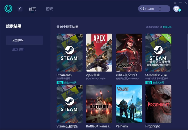 网易uu加速器怎么给steam加速