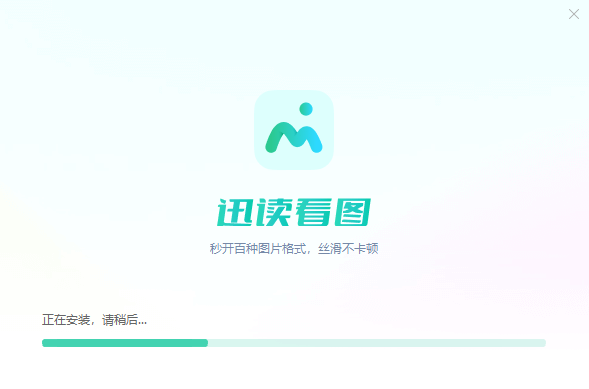 迅读看图v1.0.1.2