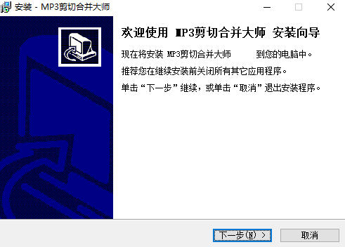 MP3剪切合并大师v2023