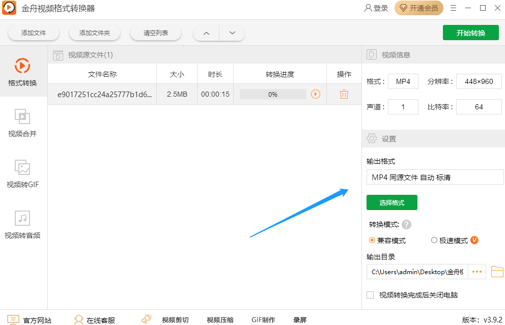 金舟视频格式转换器v3.9.3.0