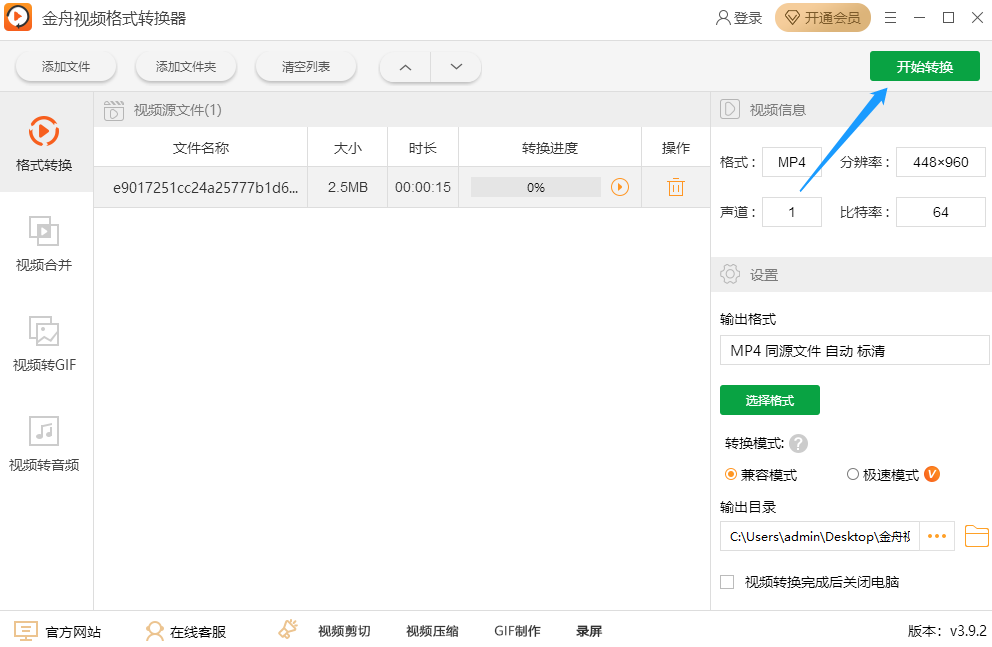 金舟视频格式转换器v3.9.3.0