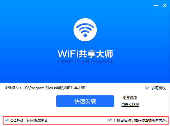 WiFi共享大师win10版v3.0.1.2