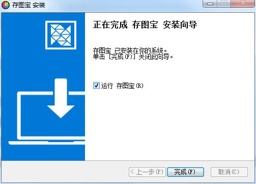 存图宝免费版