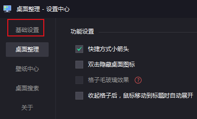 腾讯桌面整理工具怎么自启动