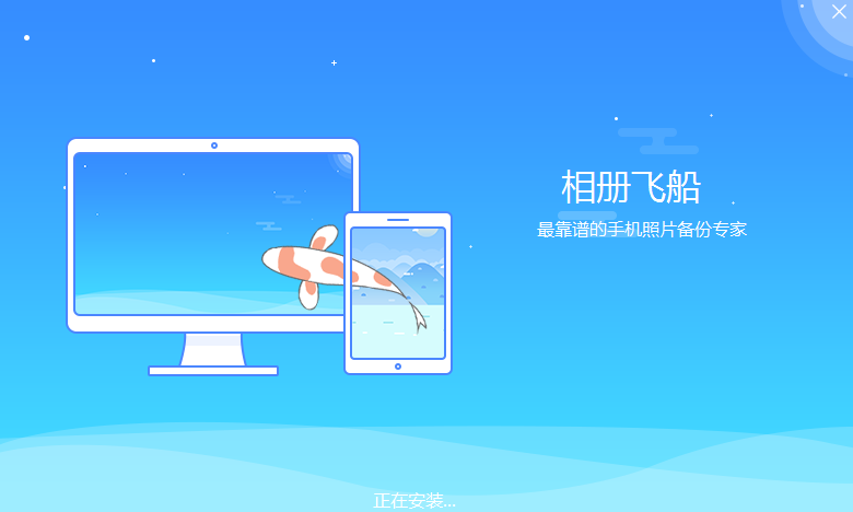 相册飞船v1.0.12.290