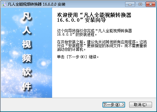 凡人全能视频转换器v13.7.5.0