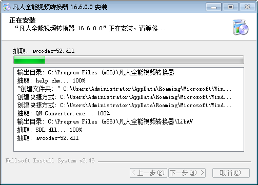 凡人全能视频转换器v13.7.5.0