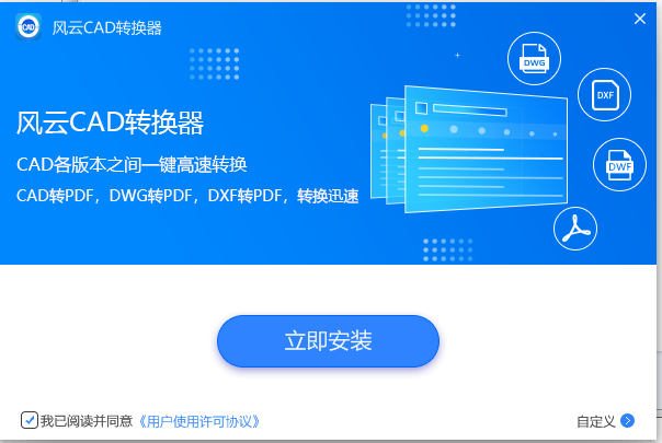 风云CAD转换器v2020.711