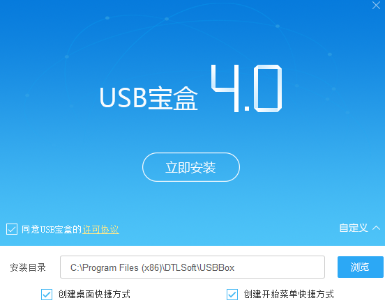 USB宝盒v4.0.16.40