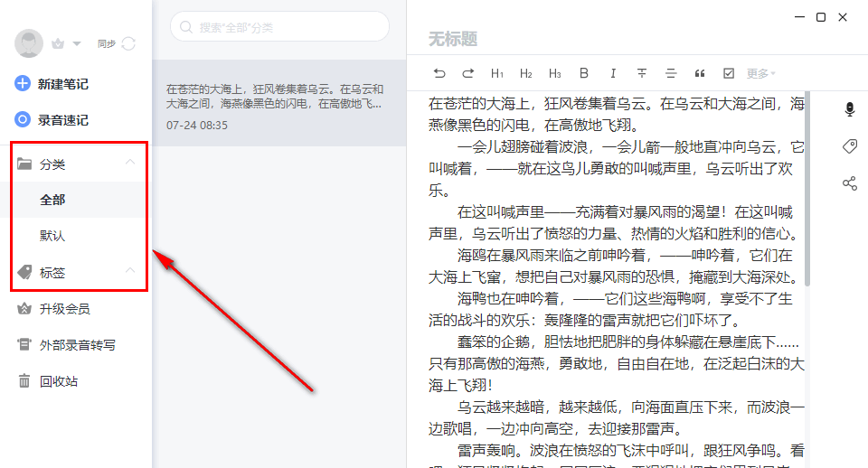 讯飞语记怎么用