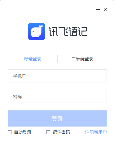 讯飞语记怎么用