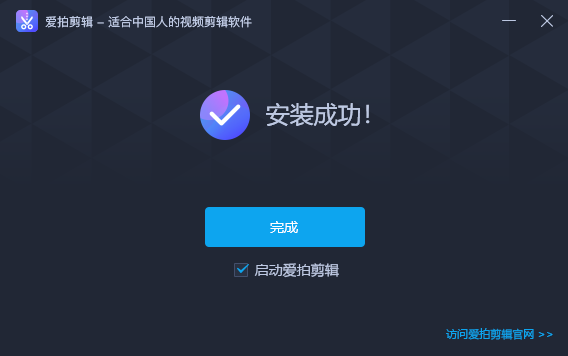 爱拍剪辑大师v2.3.1.0