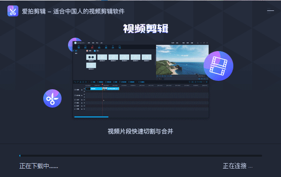 爱拍剪辑大师v2.3.1.0