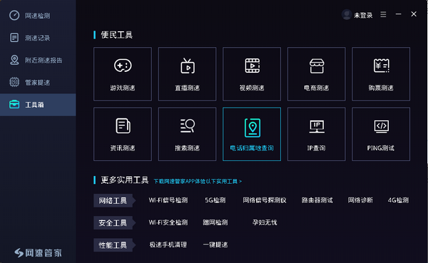 网速管家v2.21