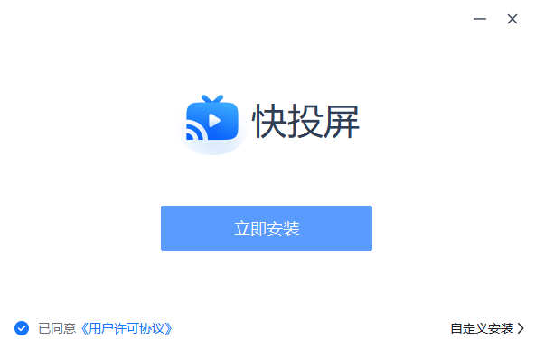 快投屏v3.5.0.0