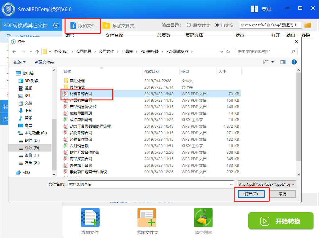 Smallpdf转换器v6.6