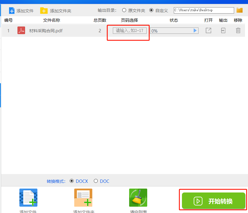 Smallpdf转换器v6.6