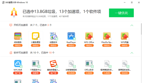360清理大师极速版v1.0.0.1020