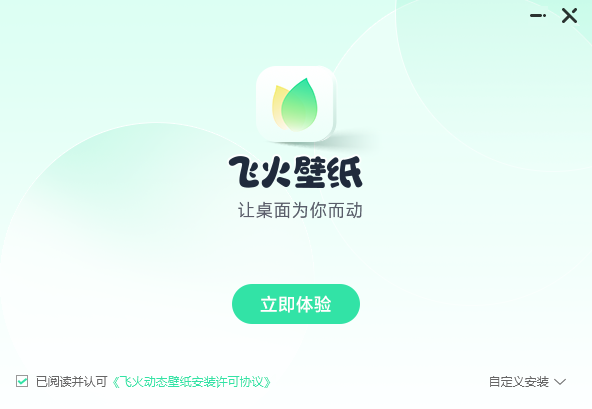 飞火动态壁纸v2.3.2.0