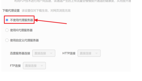 迅雷怎么设置不使用服务器下载